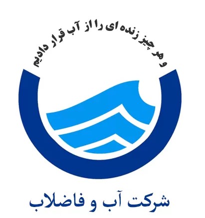 چمن مصنوعی شرکت آب و فاضلاب